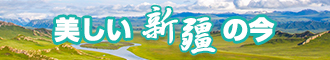 caob.com新疆banner-w330n60.jpg